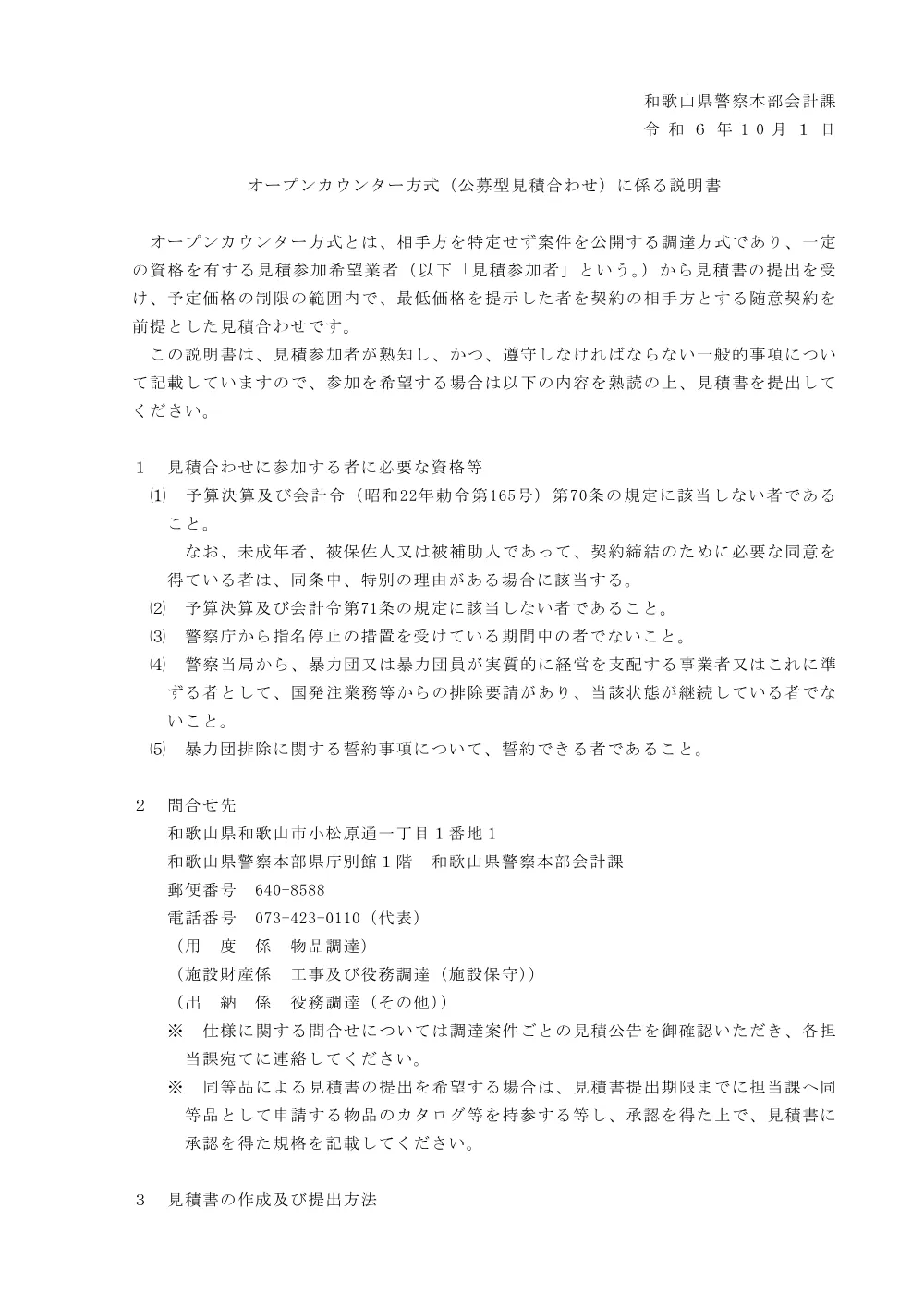 ・オープンカウンターに関する説明書.pdf 1ページ目のプレビュー