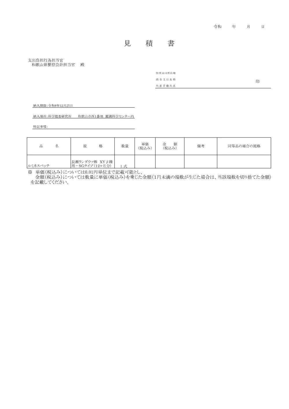 ルミネスバッチの購入.pdf 3ページ目のプレビュー