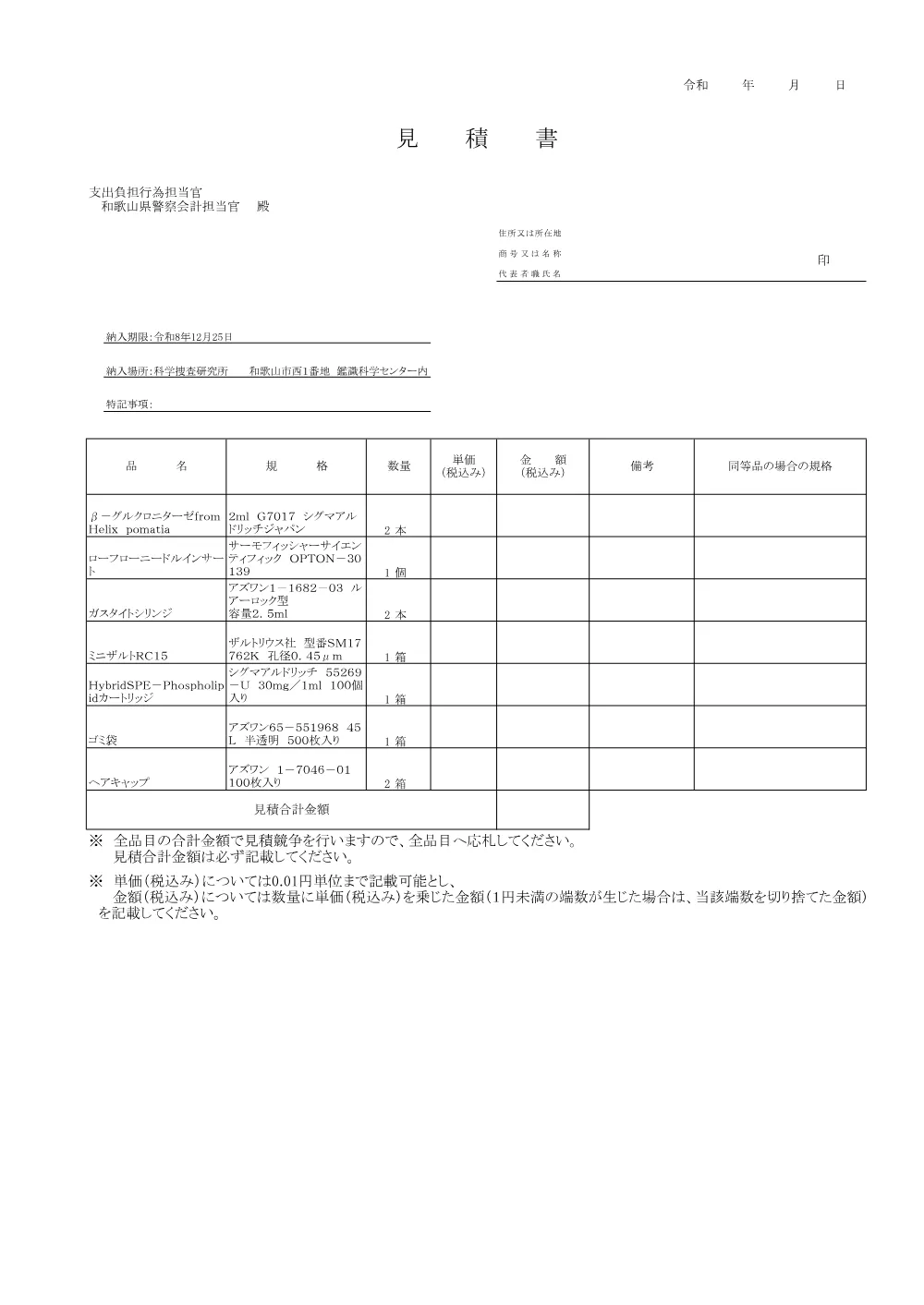 β—グルクロニターゼfrom Helix pomatia等の購入.pdf 3ページ目のプレビュー