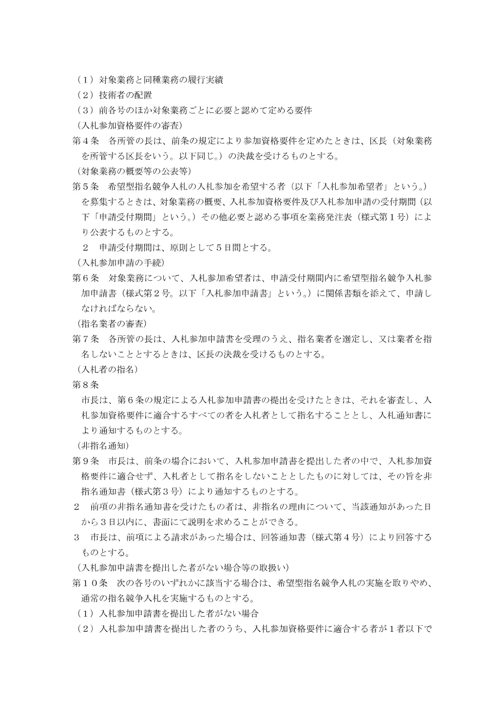 kuyakusyokibougata_youkou.pdf 2ページ目のプレビュー