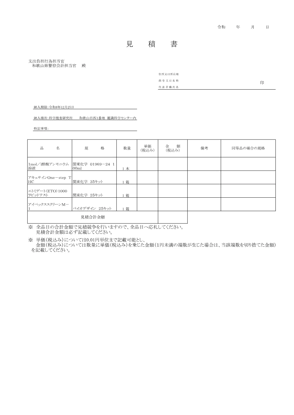 １mol/１酢酸アンモニウム溶液等の購入.pdf 3ページ目のプレビュー