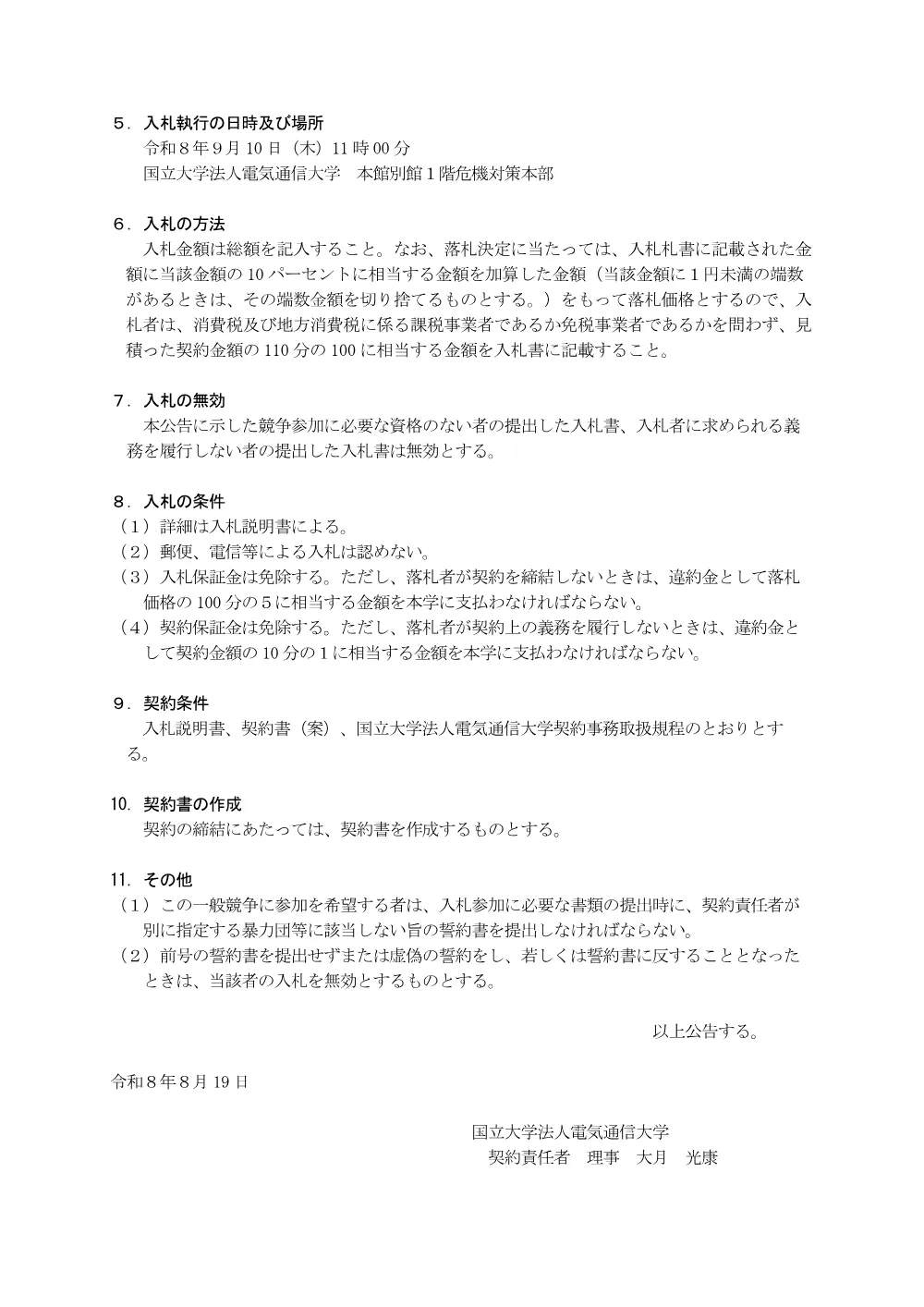 GPU及びSSD 一式（PDF：89KB）.pdf 2ページ目のプレビュー