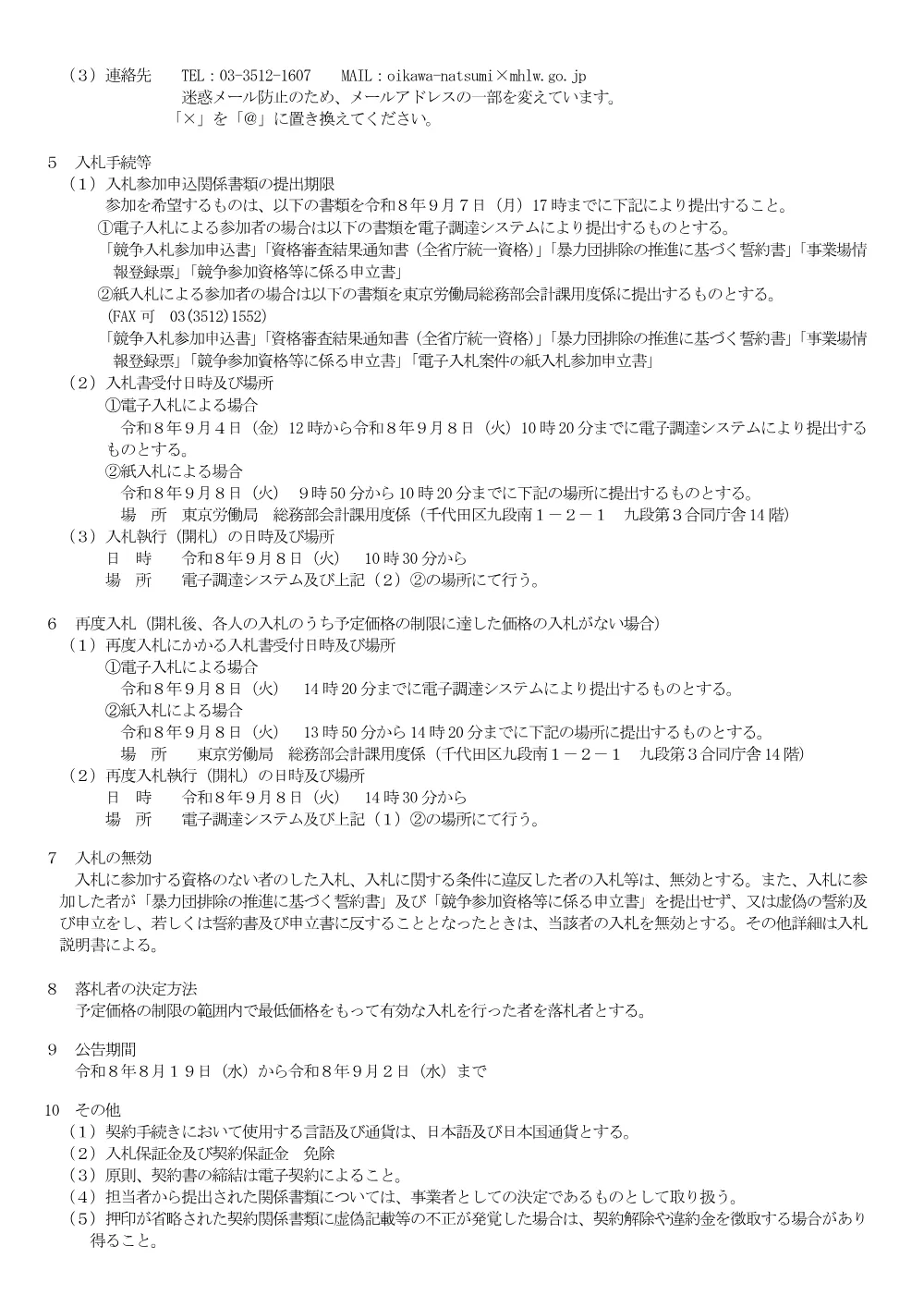 ワークサポートねりまほか5施設におけるシステム更改に伴う椅子等の購入.pdf 2ページ目のプレビュー