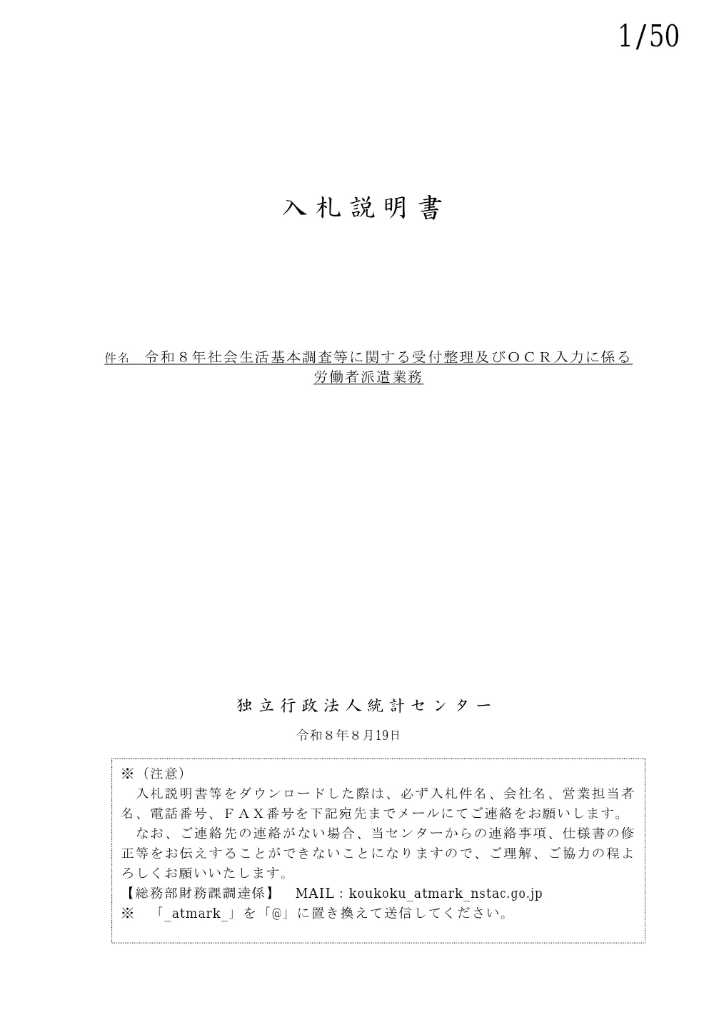 説明書(PDF:920KB） ※(注意）参照.pdf 1ページ目のプレビュー