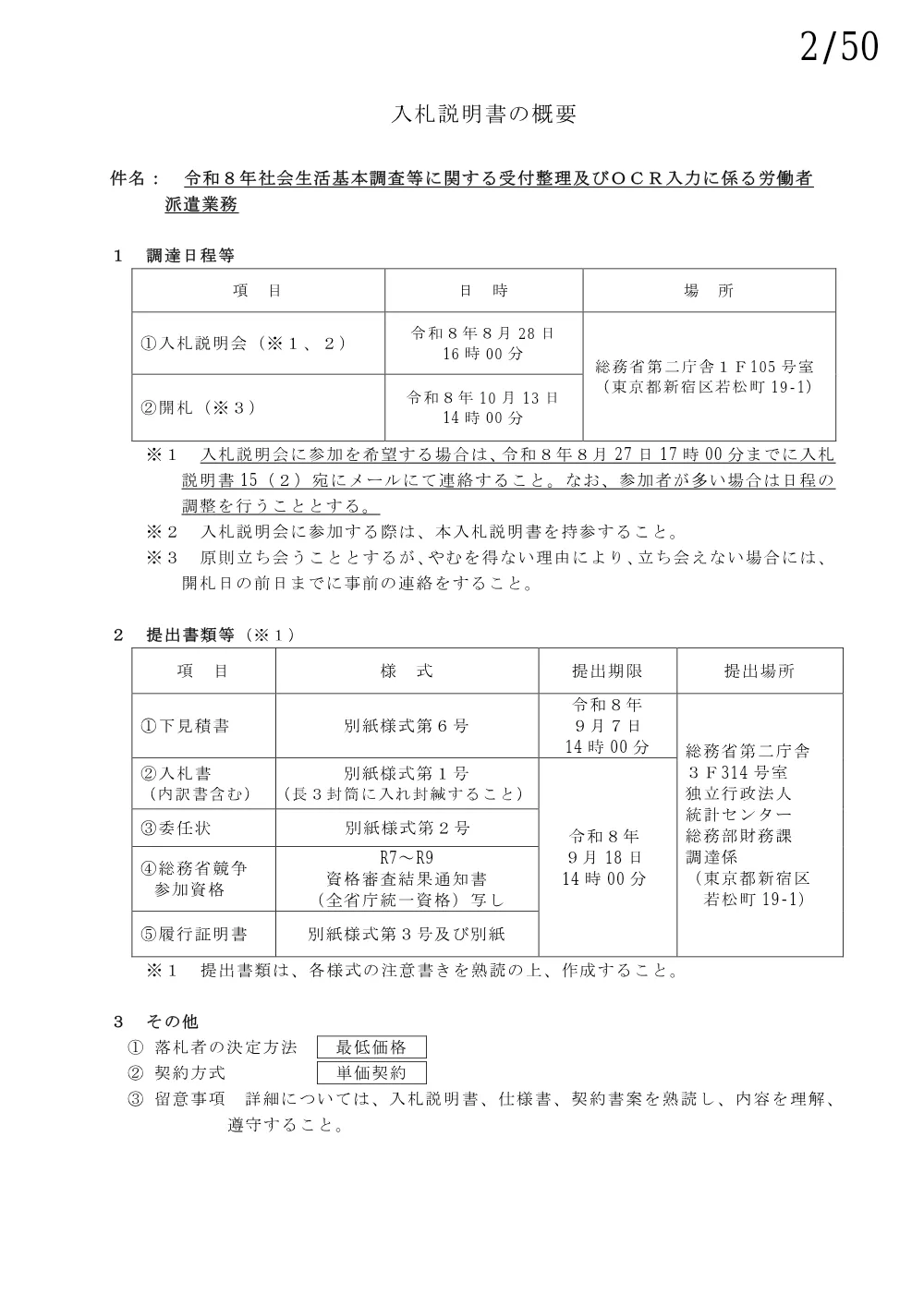 説明書(PDF:920KB） ※(注意）参照.pdf 2ページ目のプレビュー