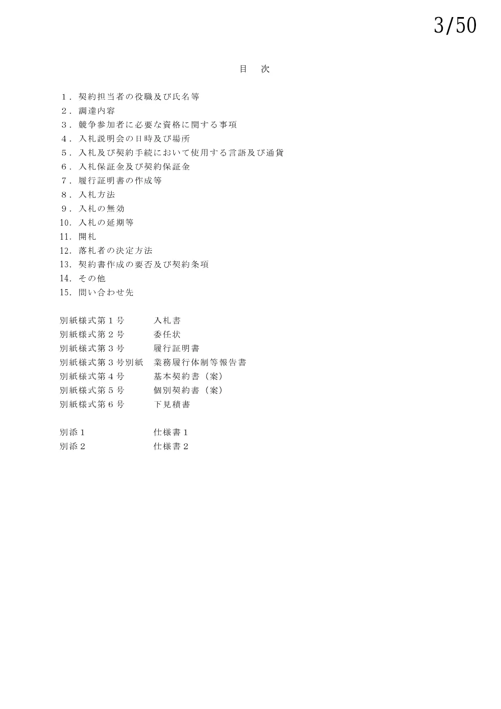 説明書(PDF:920KB） ※(注意）参照.pdf 3ページ目のプレビュー