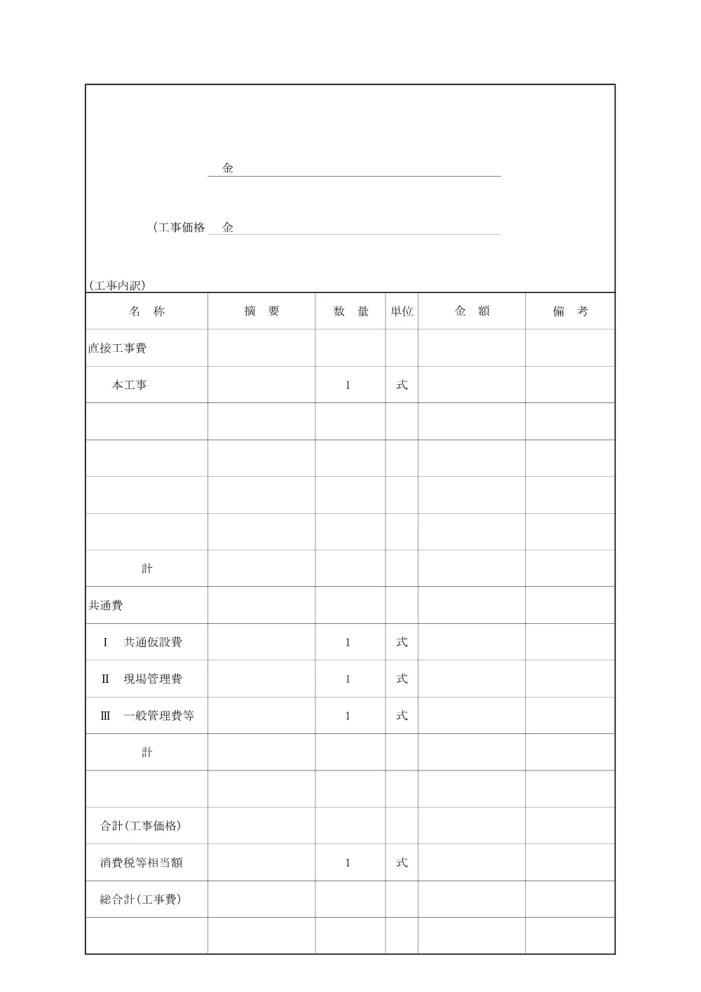 飯尾敷地小学校防災倉庫新築工事（設計書）.pdf 2ページ目のプレビュー