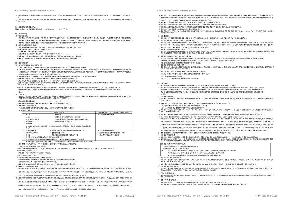 飯尾敷地小学校防災倉庫新築工事（図面）.pdf 3ページ目のプレビュー