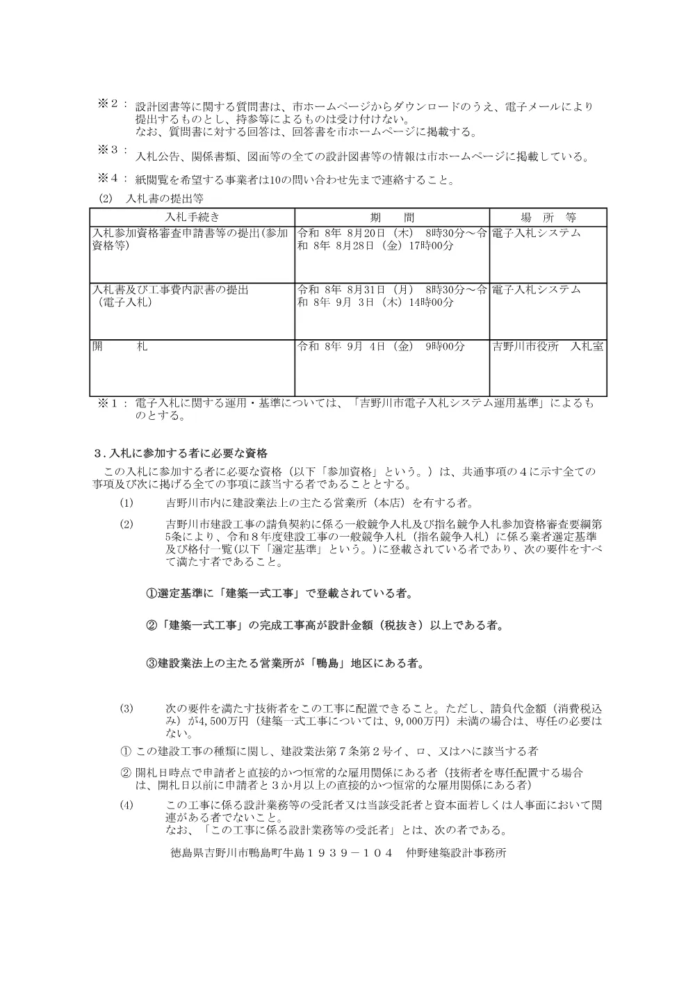 令和８年度 飯尾敷地小学校防災倉庫新築工事【一般競争入札】.pdf 2ページ目のプレビュー