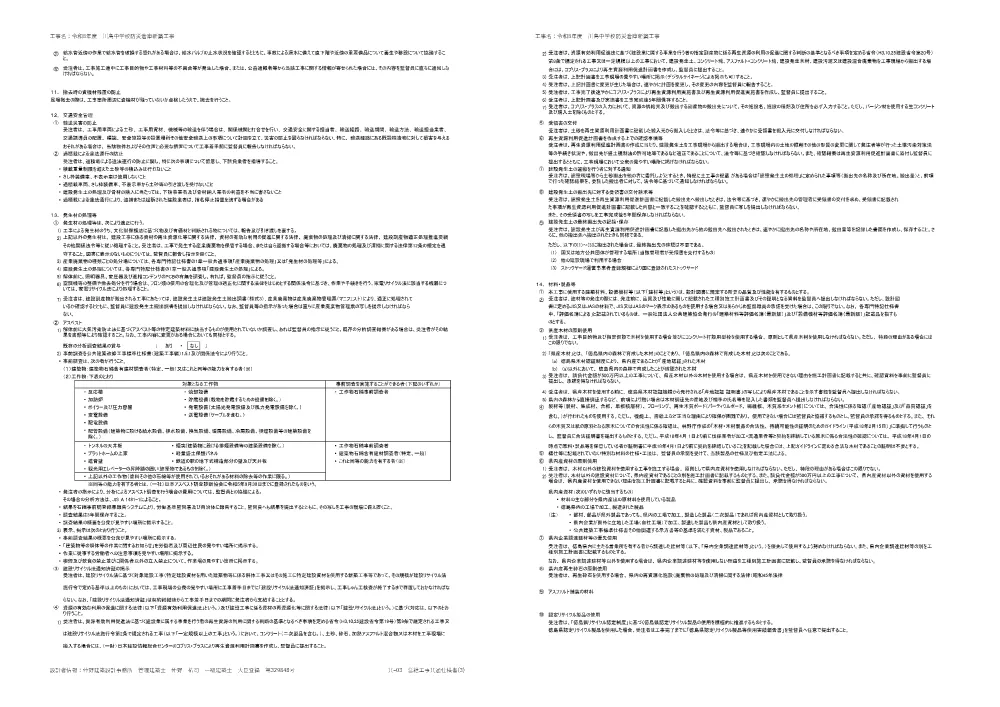川島中学校防災倉庫新築工事（図面）.pdf 3ページ目のプレビュー