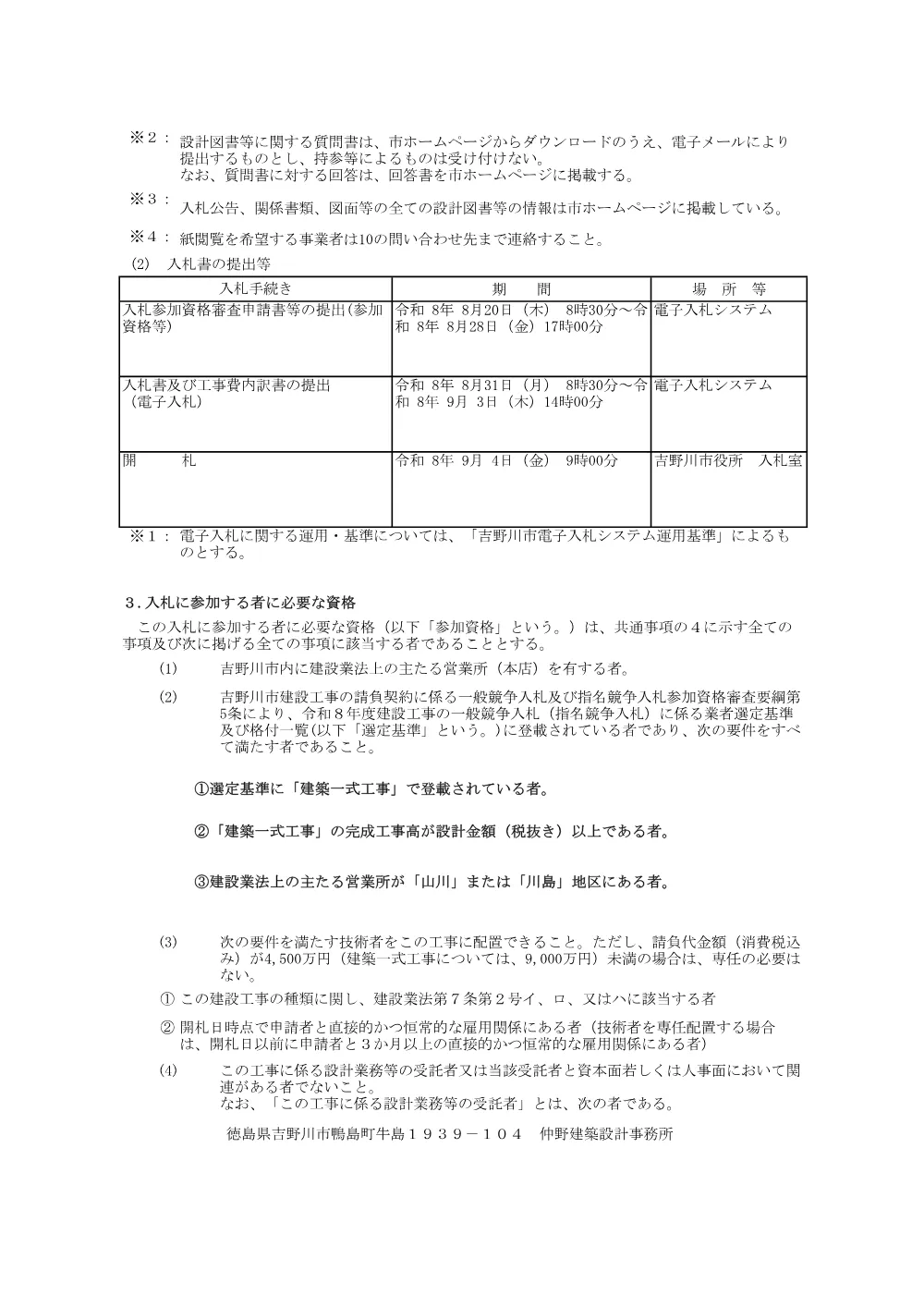 令和８年度 川島中学校防災倉庫新築工事【一般競争入札】.pdf 2ページ目のプレビュー
