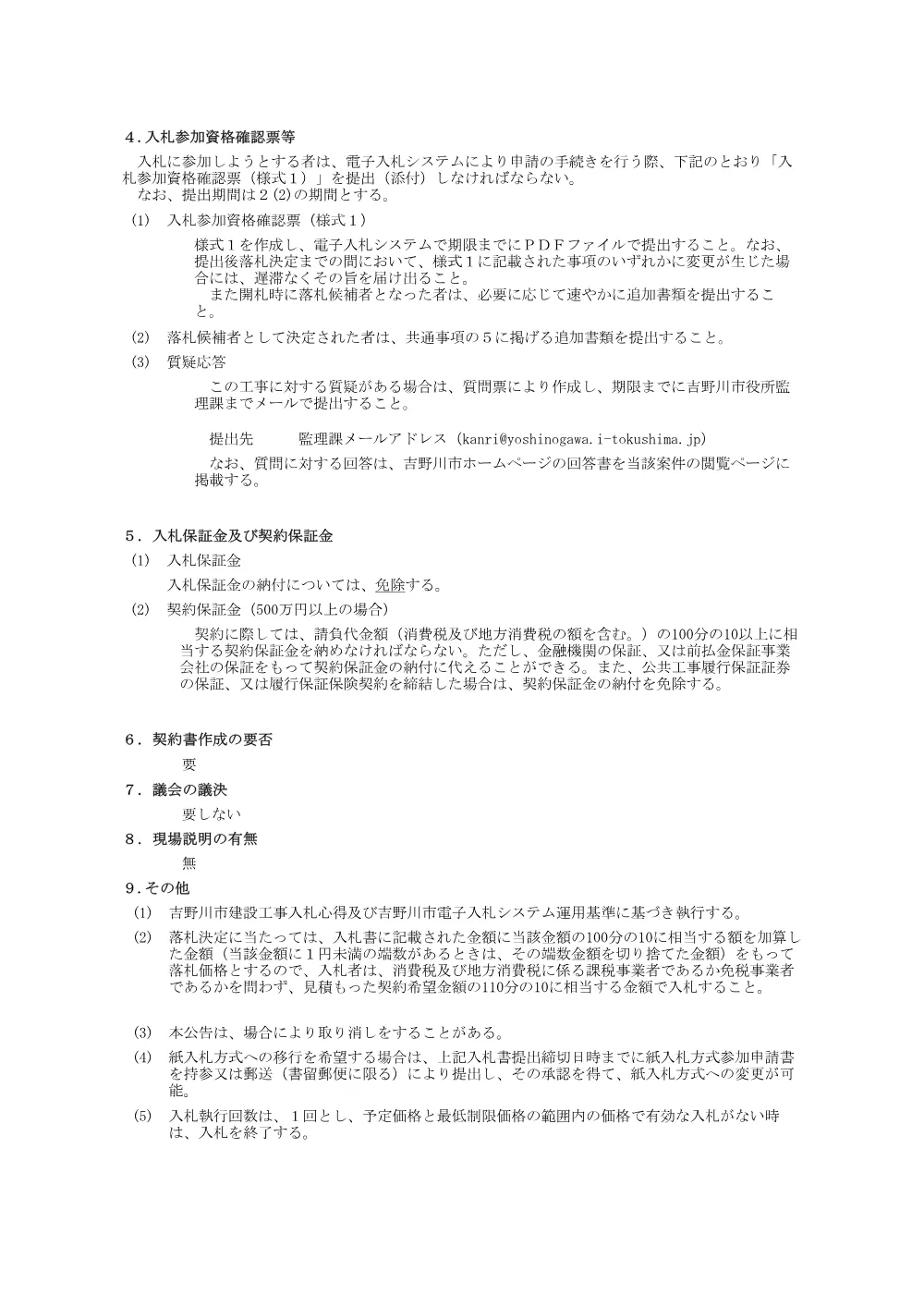 令和８年度 川島中学校防災倉庫新築工事【一般競争入札】.pdf 3ページ目のプレビュー