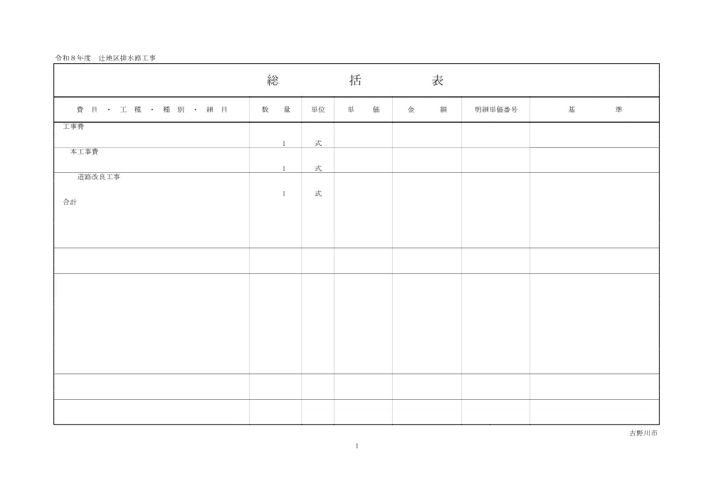 辻地区排水路工事（設計書）.pdf 2ページ目のプレビュー