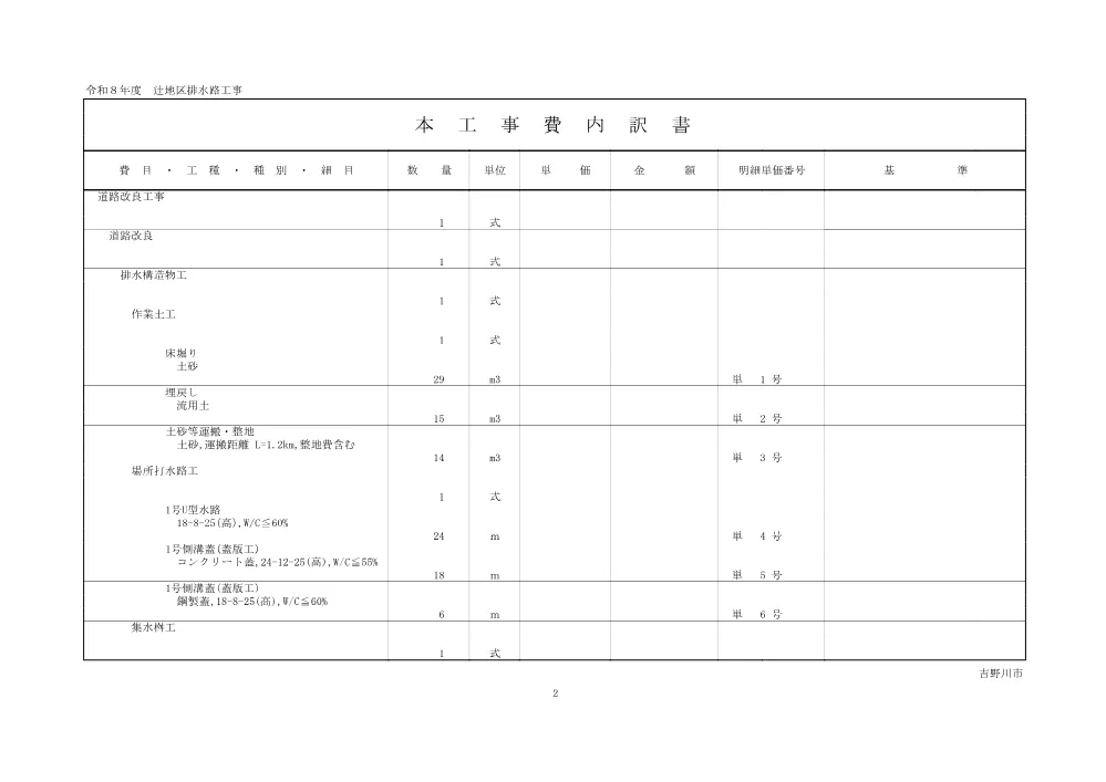辻地区排水路工事（設計書）.pdf 3ページ目のプレビュー