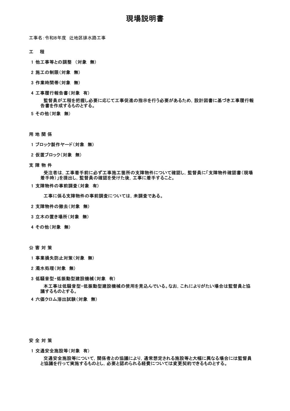 辻地区排水路工事（現場説明書）.pdf 1ページ目のプレビュー