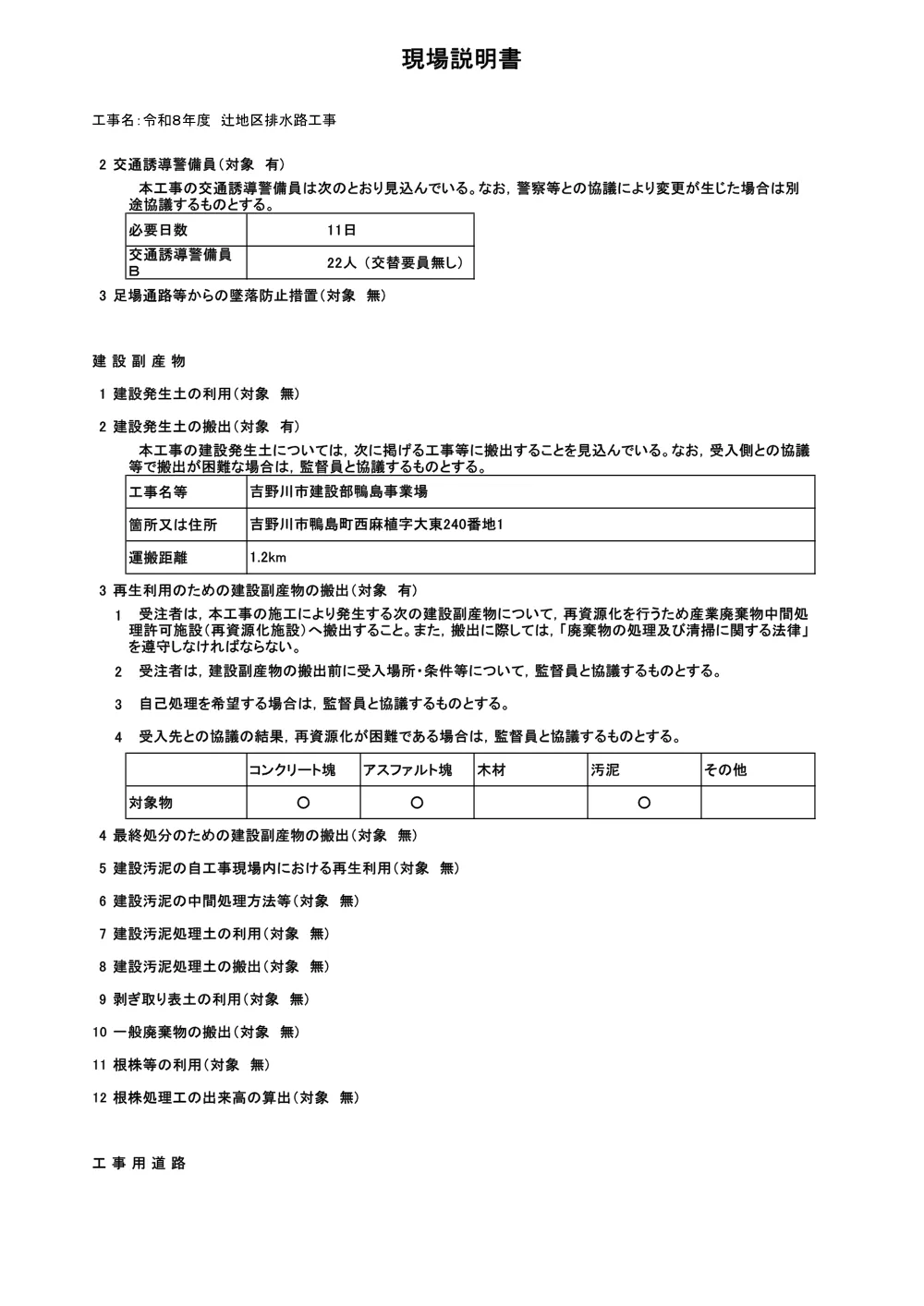 辻地区排水路工事（現場説明書）.pdf 2ページ目のプレビュー