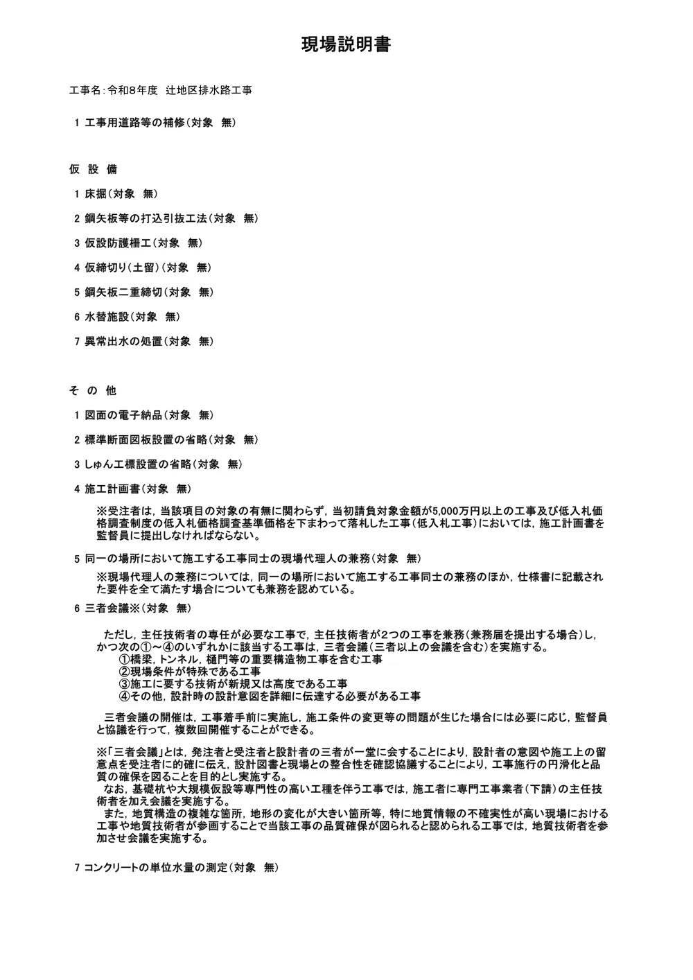 辻地区排水路工事（現場説明書）.pdf 3ページ目のプレビュー