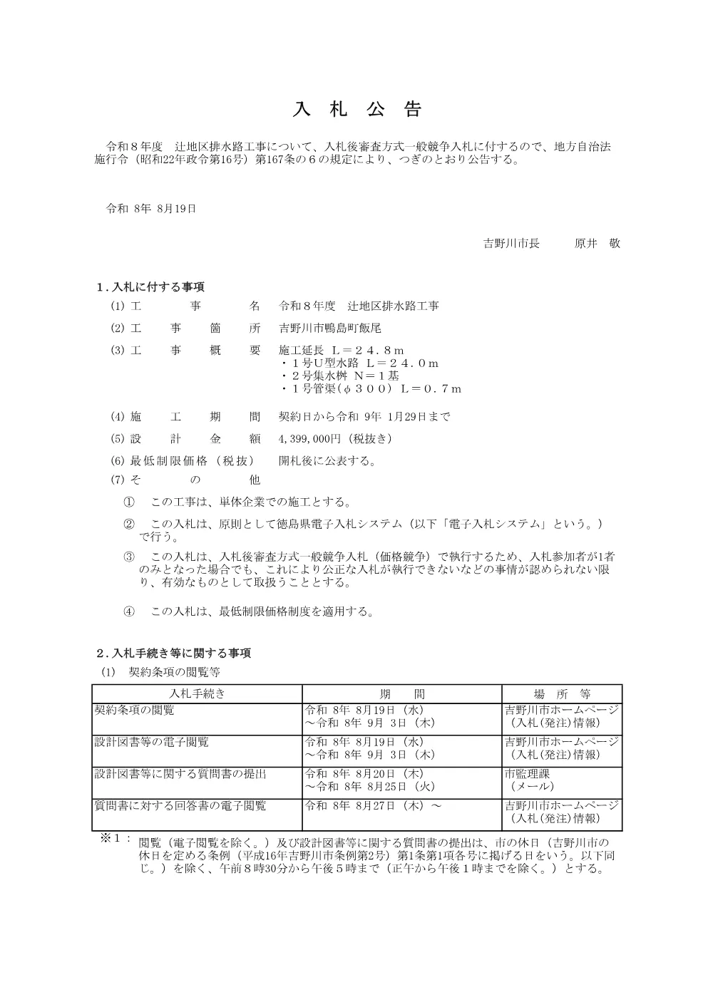 令和８年度 辻地区排水路工事【一般競争入札】.pdf 1ページ目のプレビュー