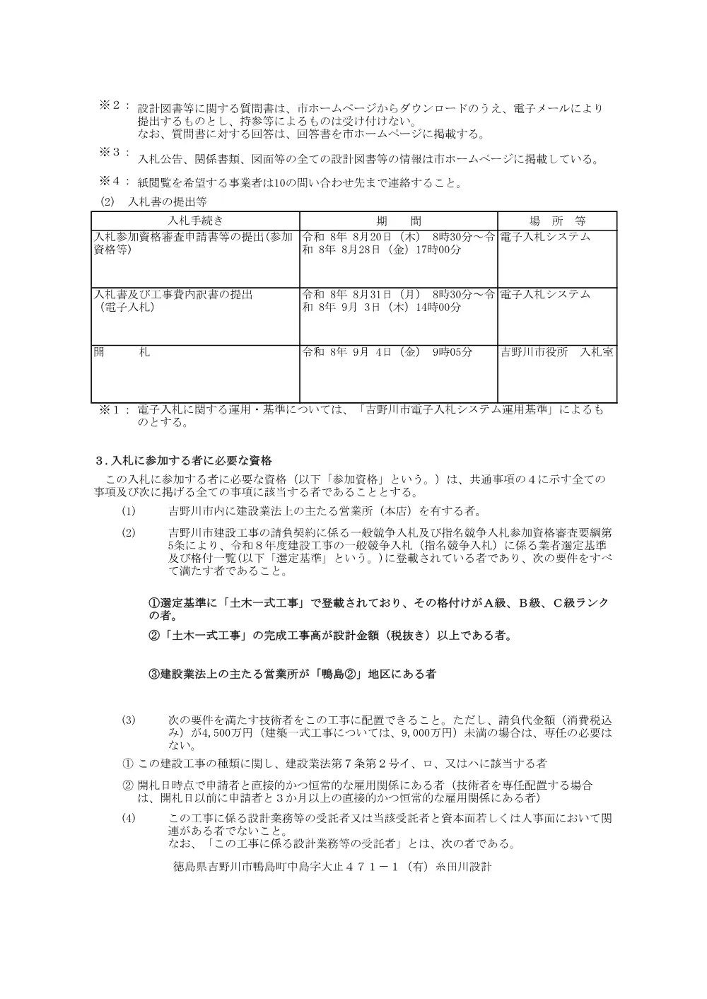 令和８年度 辻地区排水路工事【一般競争入札】.pdf 2ページ目のプレビュー