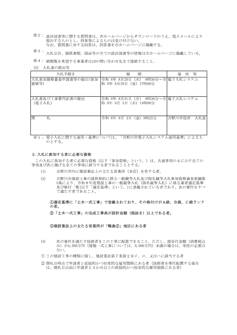 令和８年度 ヒヨノ西・廣谷線コンクリート舗装工事【一般競争入札】.pdf 2ページ目のプレビュー