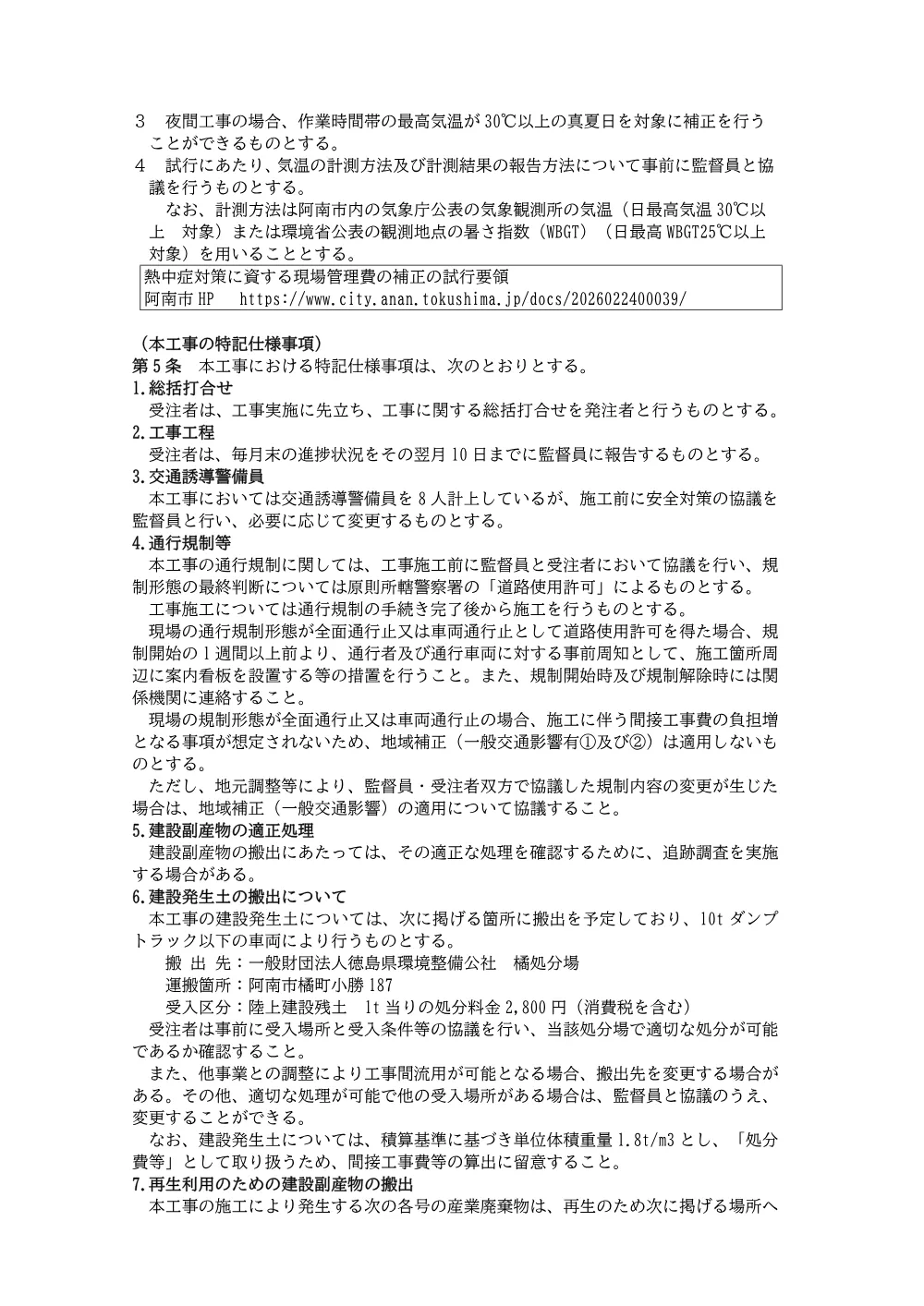市道楠木2号線道路工事 3.特記仕様書.pdf 2ページ目のプレビュー