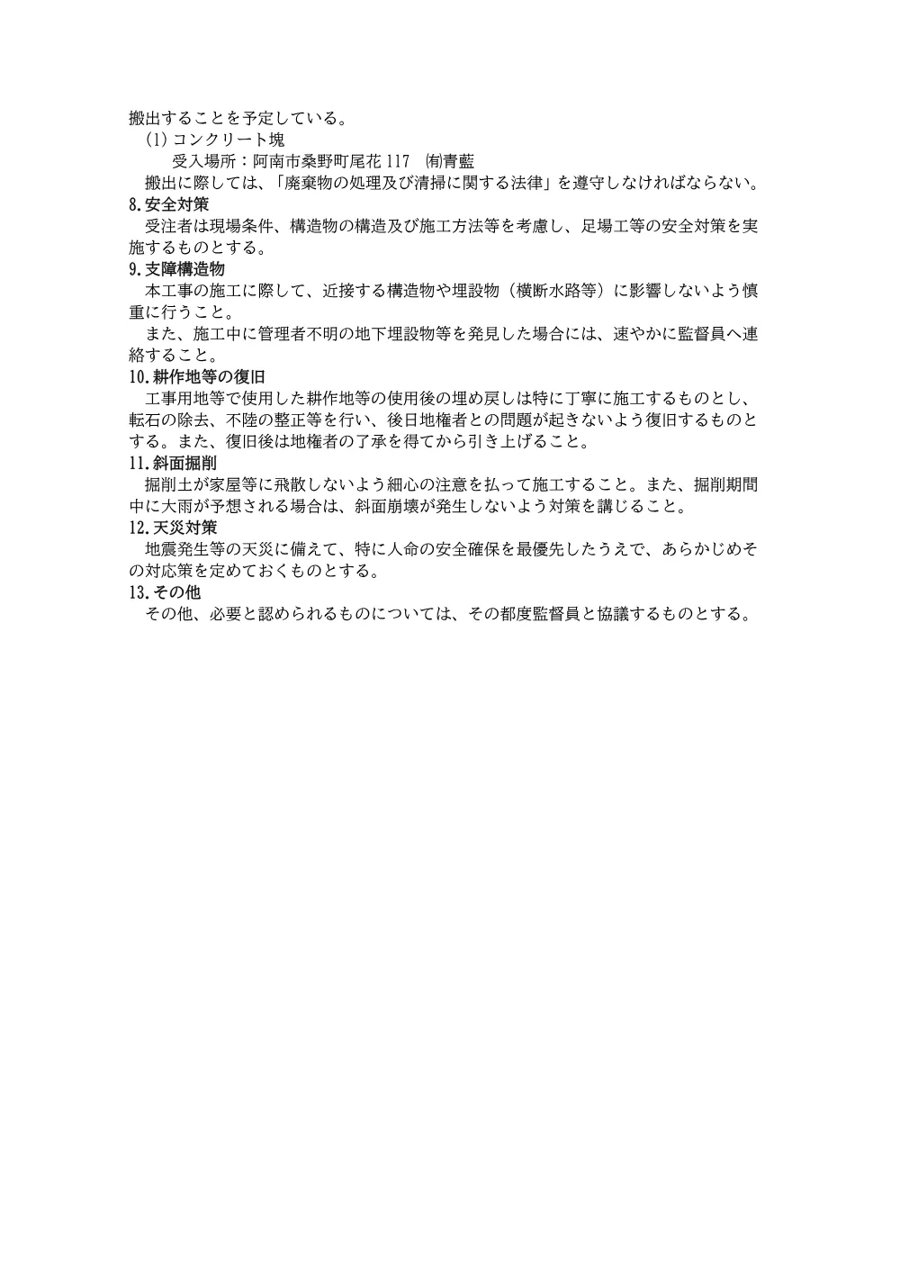 市道楠木2号線道路工事 3.特記仕様書.pdf 3ページ目のプレビュー