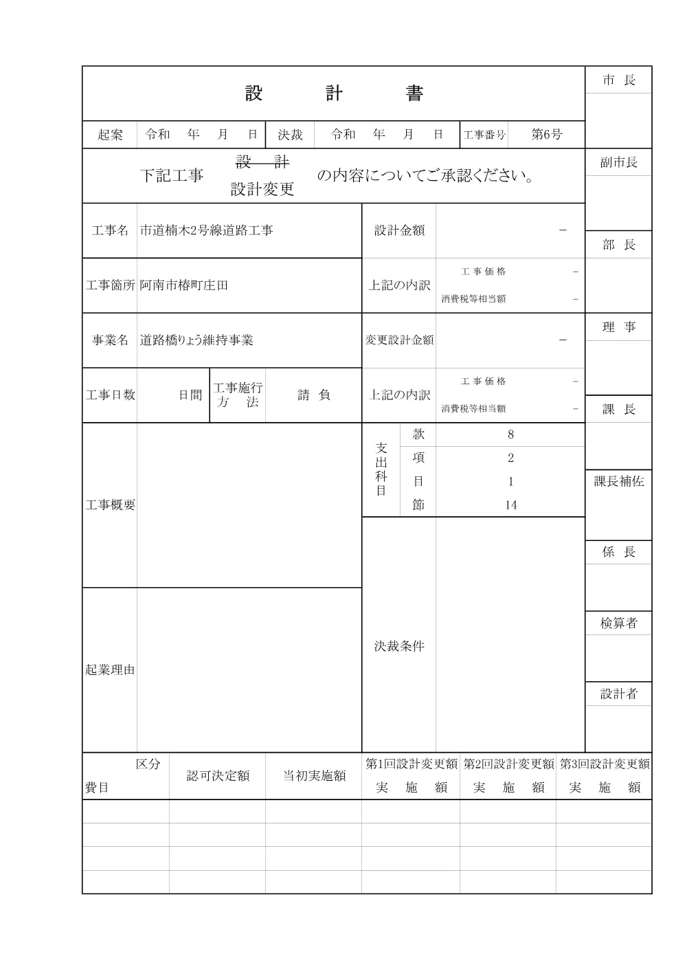 市道楠木2号線道路工事 4.設計書.pdf 1ページ目のプレビュー