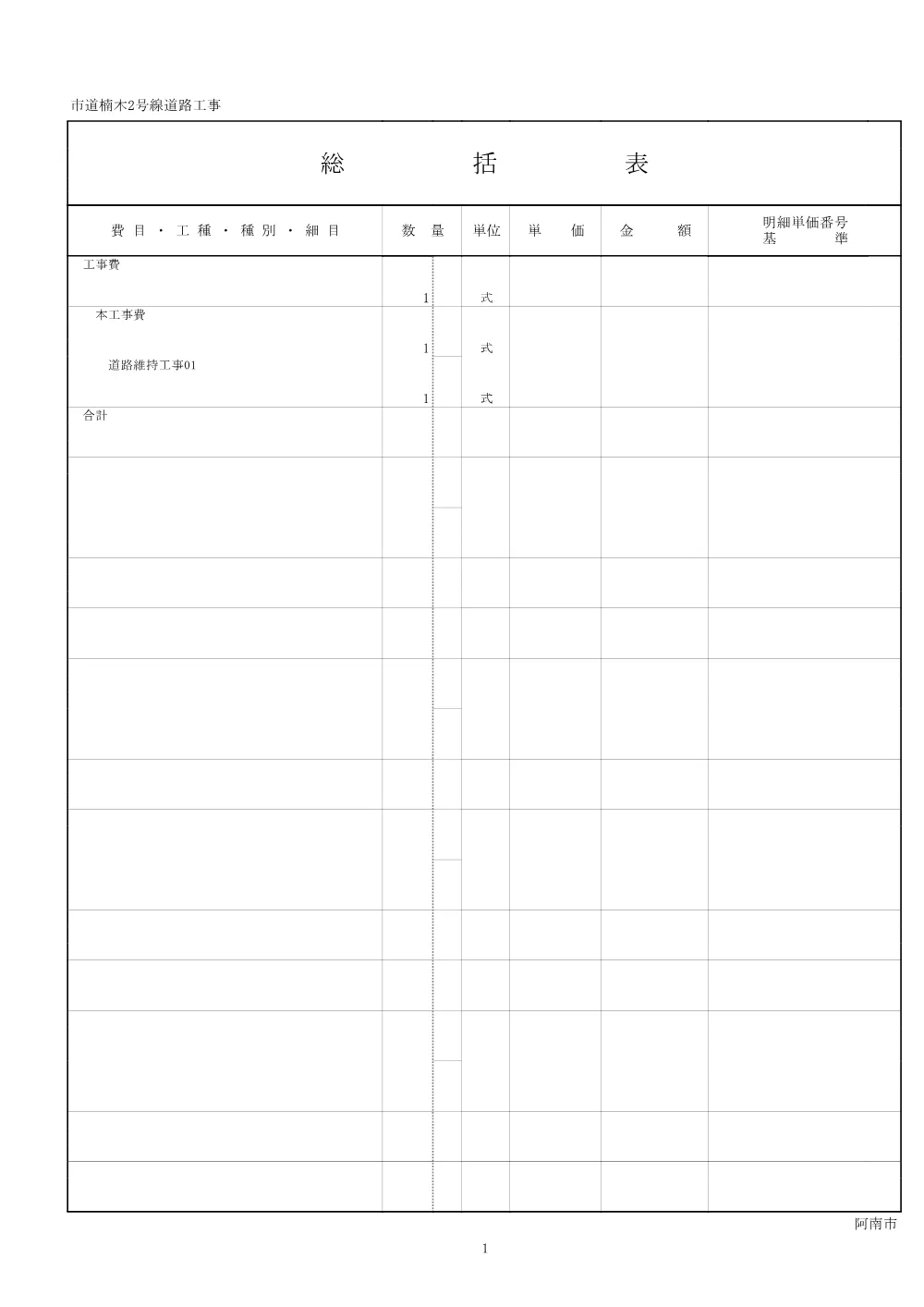 市道楠木2号線道路工事 4.設計書.pdf 2ページ目のプレビュー
