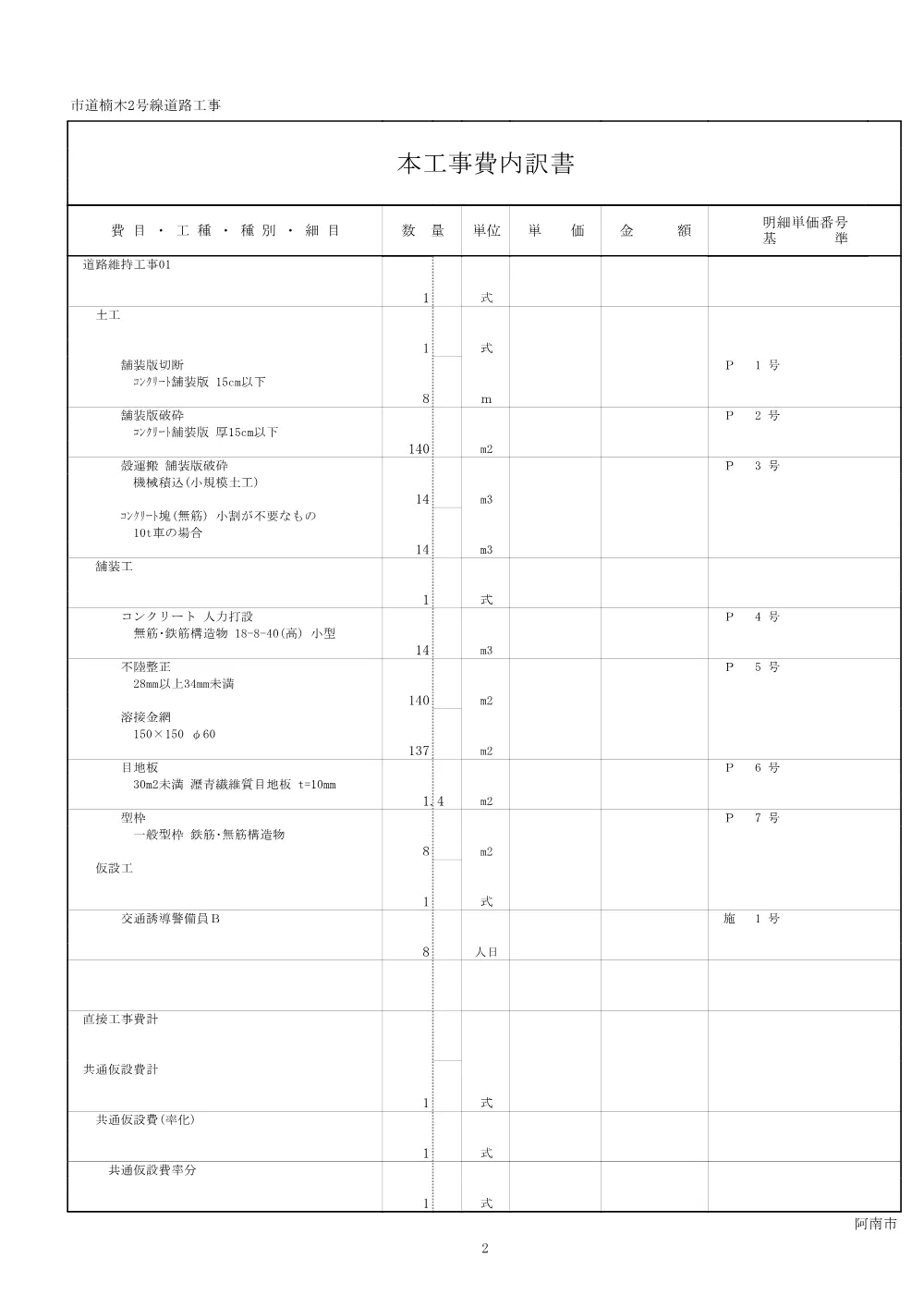 市道楠木2号線道路工事 4.設計書.pdf 3ページ目のプレビュー
