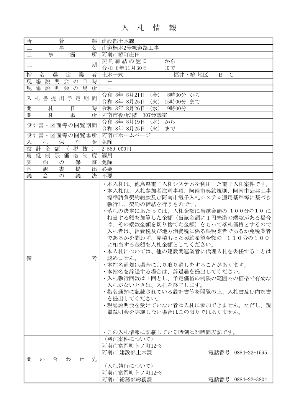 市道楠木2号線道路工事.pdf 1ページ目のプレビュー