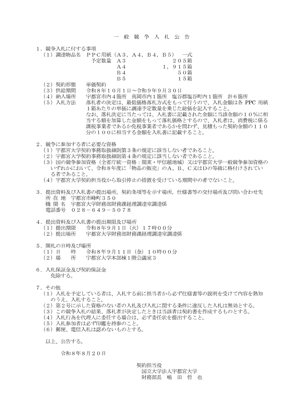 ＰＰＣ用紙（Ａ３，Ａ４，Ｂ４，Ｂ５） 一式.pdf 1ページ目のプレビュー