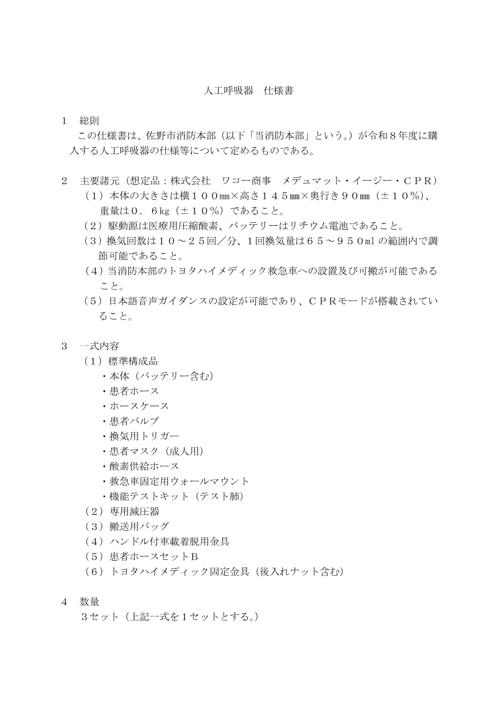 仕様書 (PDFファイル: 115.3KB).pdf 1ページ目のプレビュー