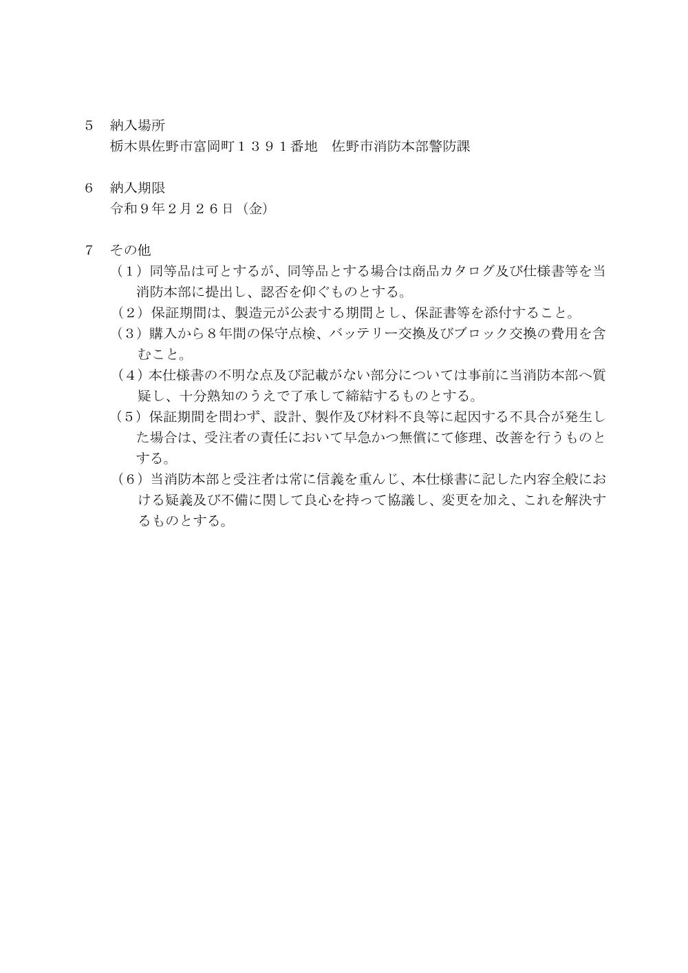 仕様書 (PDFファイル: 115.3KB).pdf 2ページ目のプレビュー