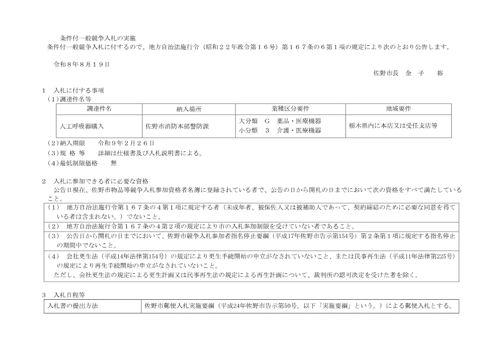 人工呼吸器購入.pdf 1ページ目のプレビュー