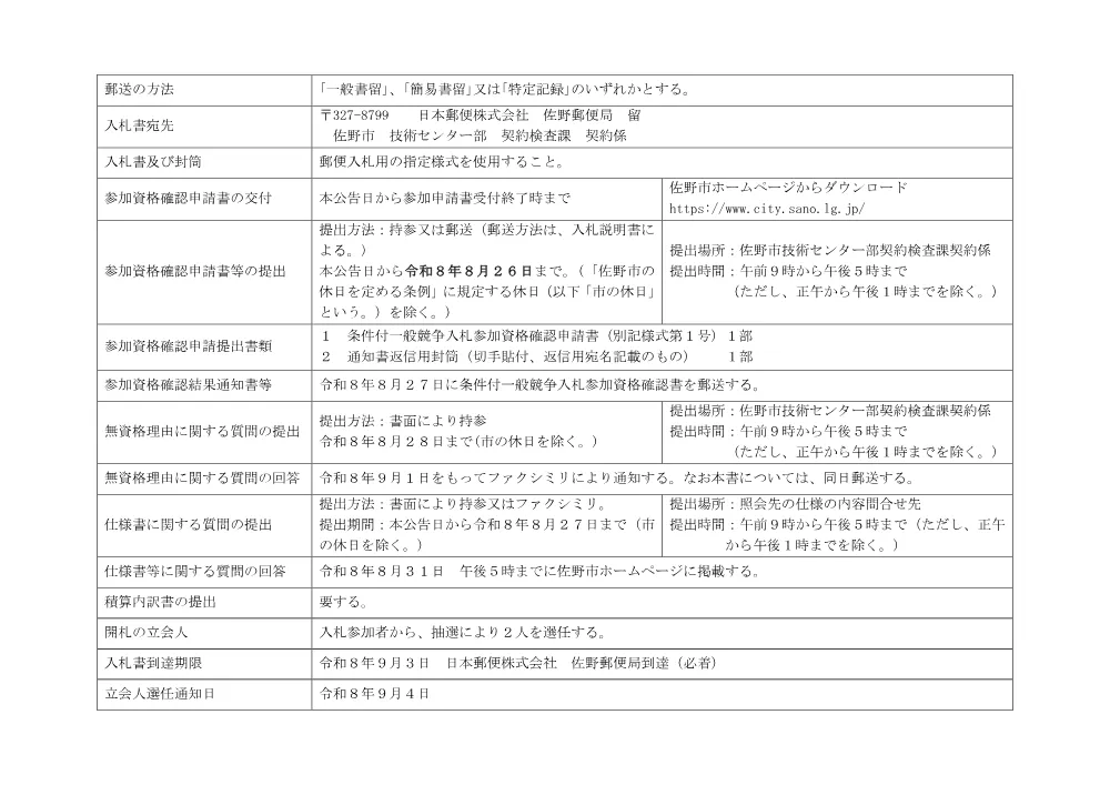 戸籍情報システム用プリンタ購入.pdf 2ページ目のプレビュー