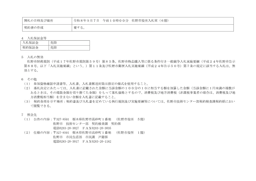 戸籍情報システム用プリンタ購入.pdf 3ページ目のプレビュー