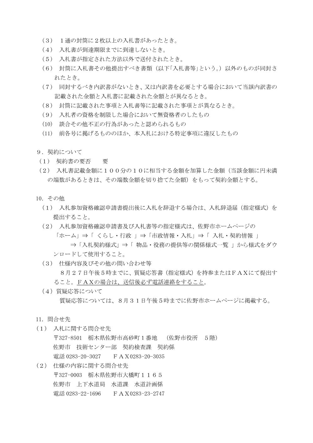 入札説明書 (PDFファイル: 167.4KB).pdf 3ページ目のプレビュー