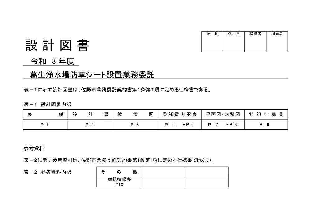 仕様書 (PDFファイル: 2.7MB).pdf 1ページ目のプレビュー