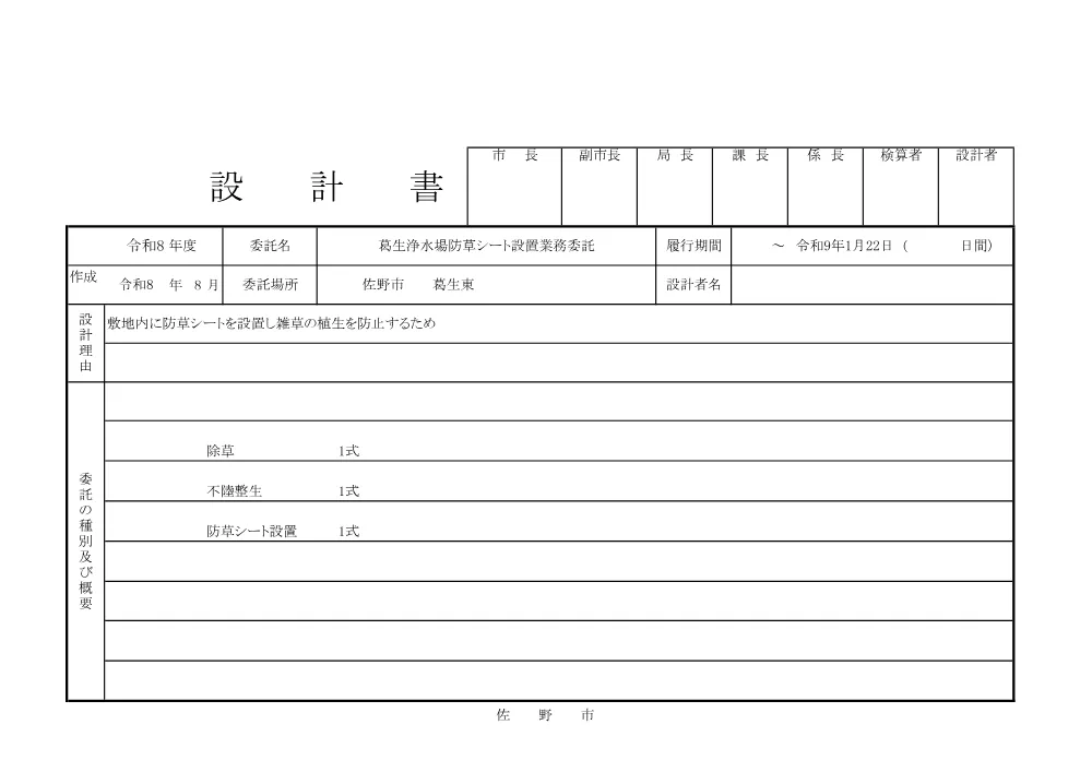 仕様書 (PDFファイル: 2.7MB).pdf 2ページ目のプレビュー