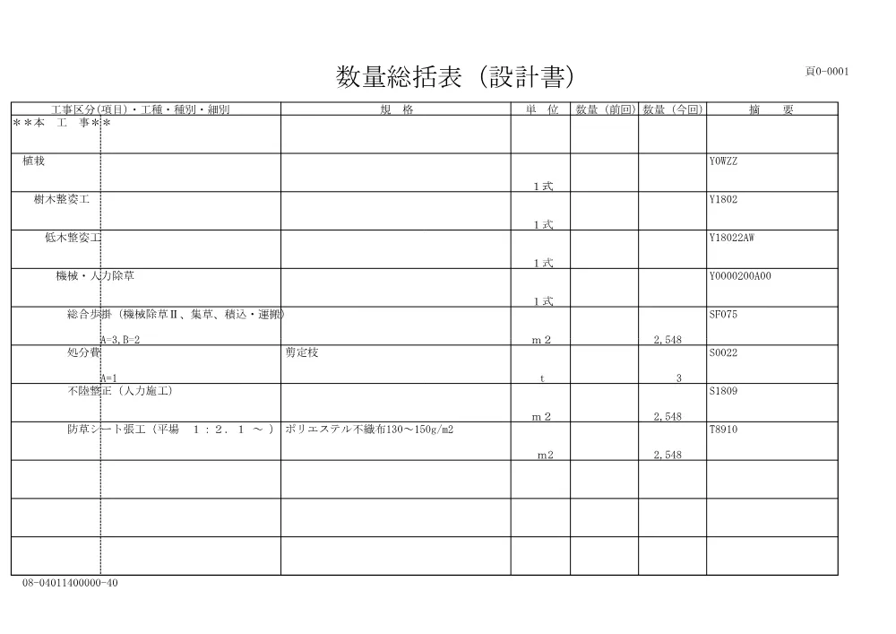 仕様書 (PDFファイル: 2.7MB).pdf 3ページ目のプレビュー