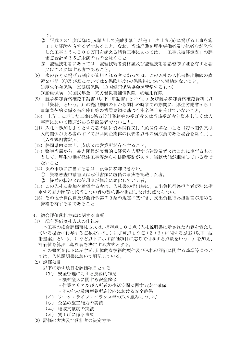 国立駿河療養所治療棟空調機更新工事（令和8年8月19日公告）.pdf 2ページ目のプレビュー