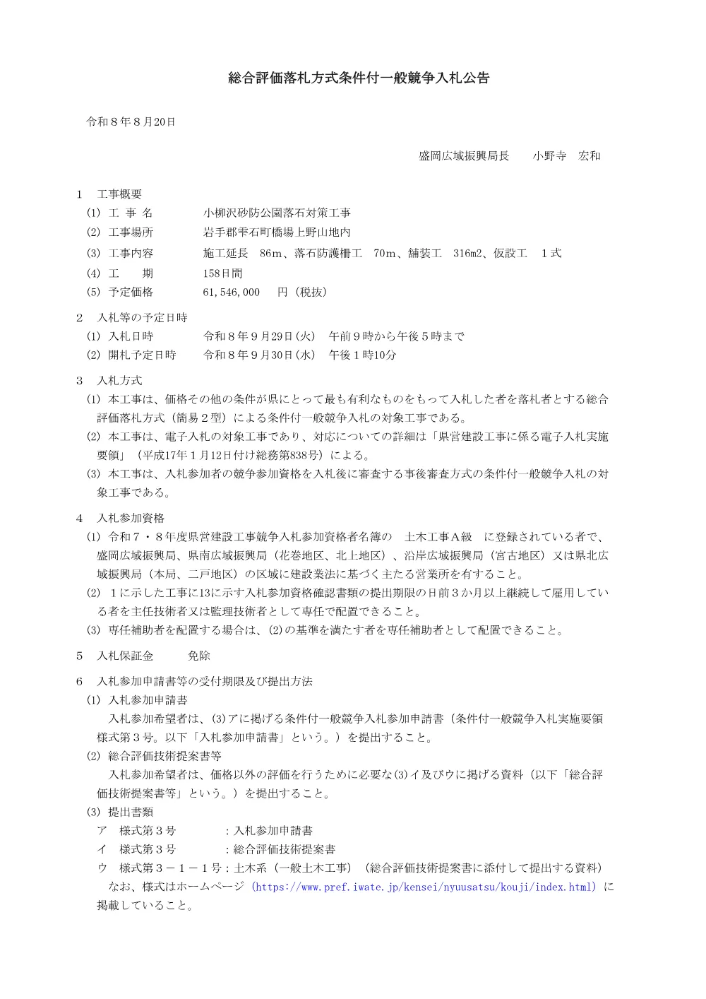 41-00-01入札公告.pdf 1ページ目のプレビュー