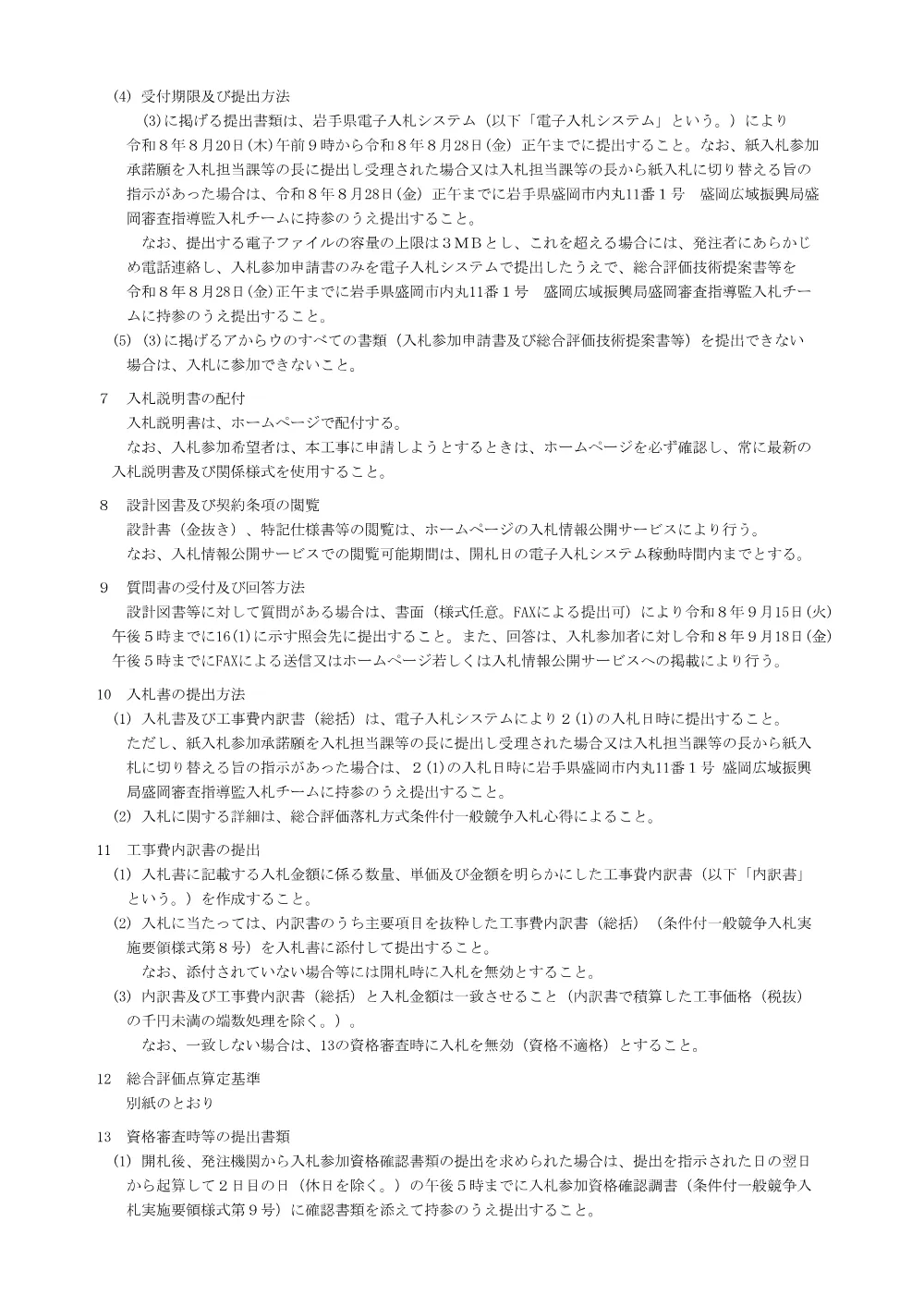 41-00-01入札公告.pdf 2ページ目のプレビュー