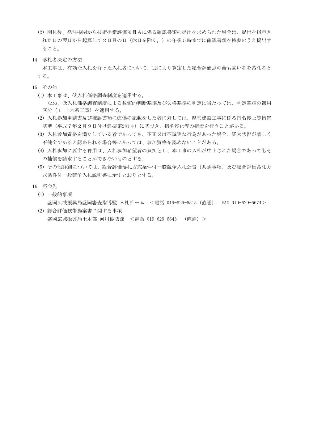 41-00-01入札公告.pdf 3ページ目のプレビュー
