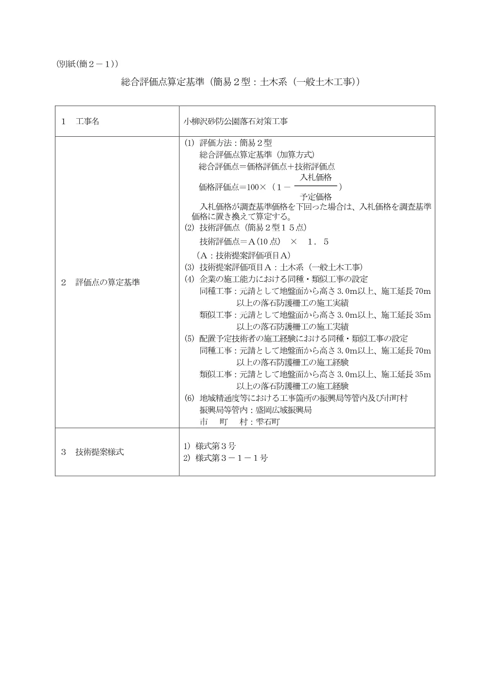 41-00-02総合評価点算定基準.pdf 1ページ目のプレビュー