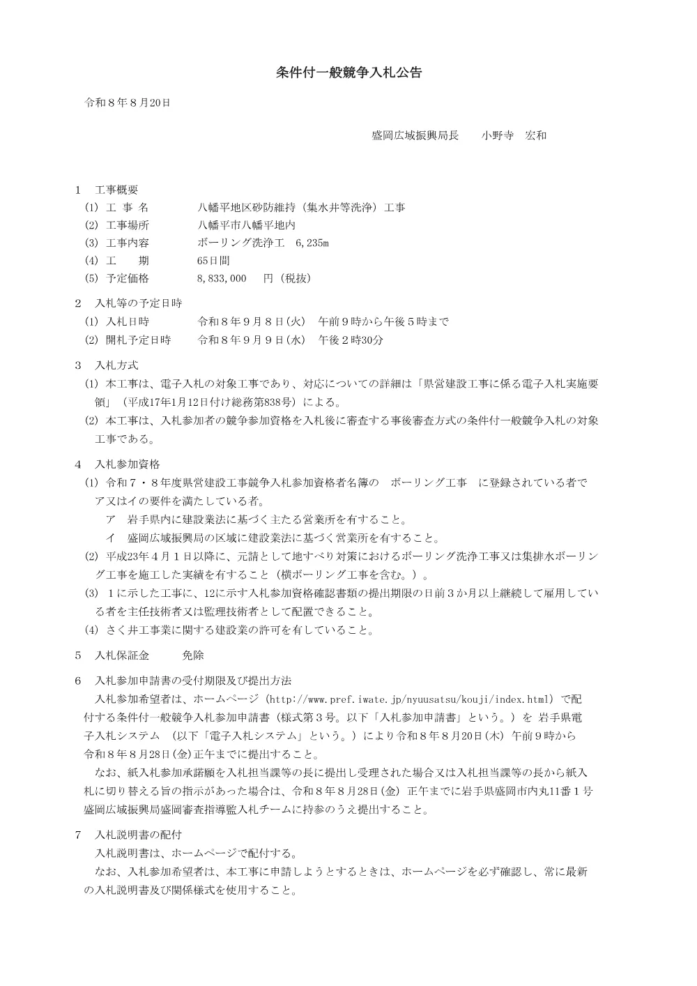 38-00-01_入札公告.pdf 1ページ目のプレビュー