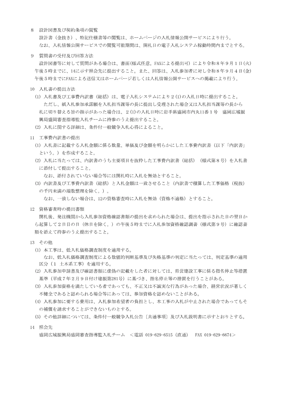 38-00-01_入札公告.pdf 2ページ目のプレビュー