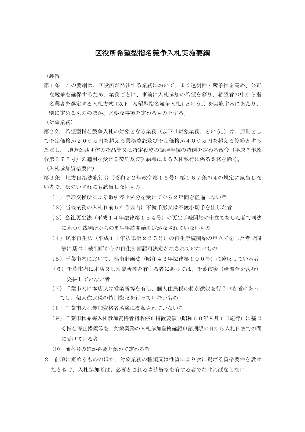 kuyakusyokibougata_youkou.pdf 1ページ目のプレビュー