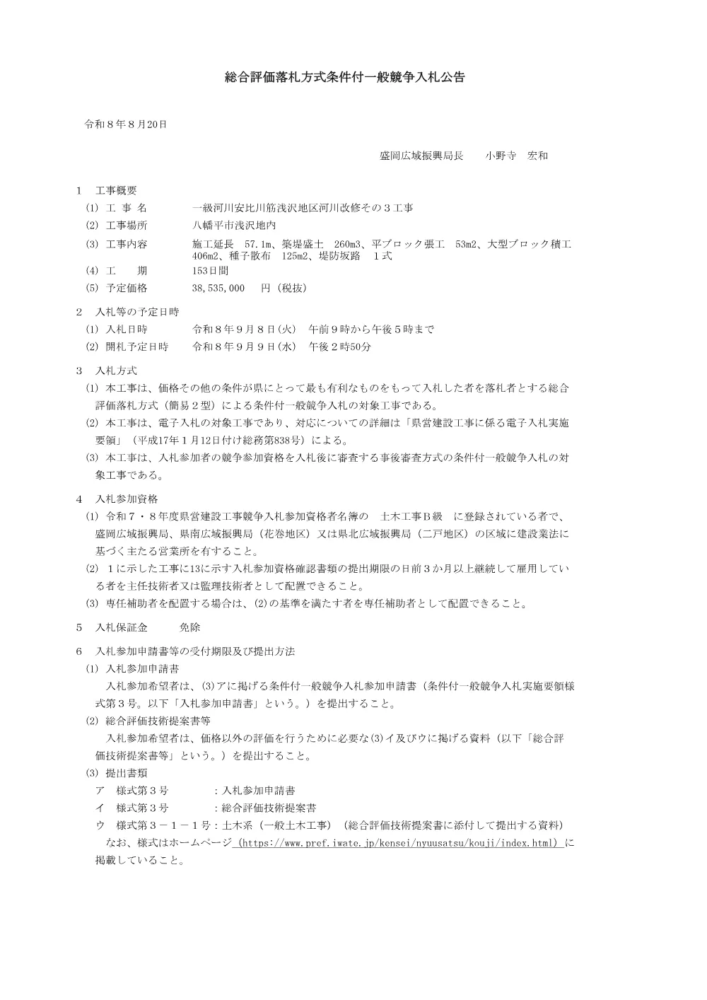 40-00-01_入札公告.pdf 1ページ目のプレビュー