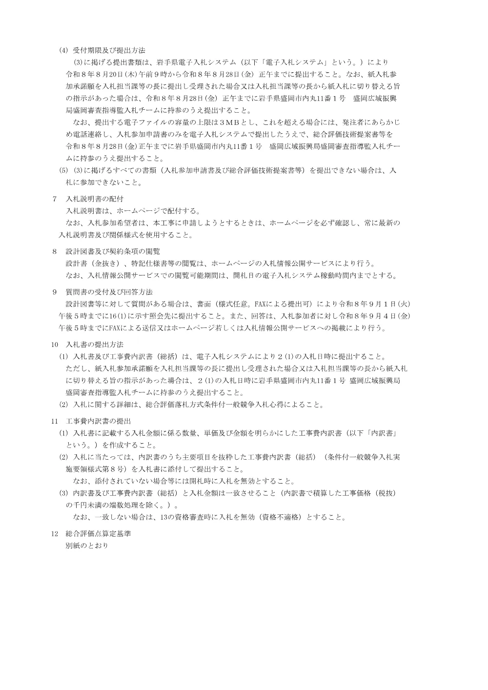 40-00-01_入札公告.pdf 2ページ目のプレビュー